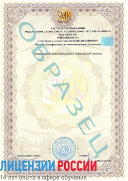 Образец сертификата соответствия (приложение) Пикалево Сертификат ISO/TS 16949